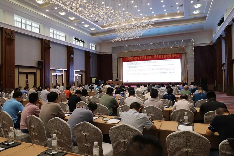 廣咨國際召開2020年上半年經(jīng)營分析會(huì)暨創(chuàng)新業(yè)務(wù)培訓(xùn)