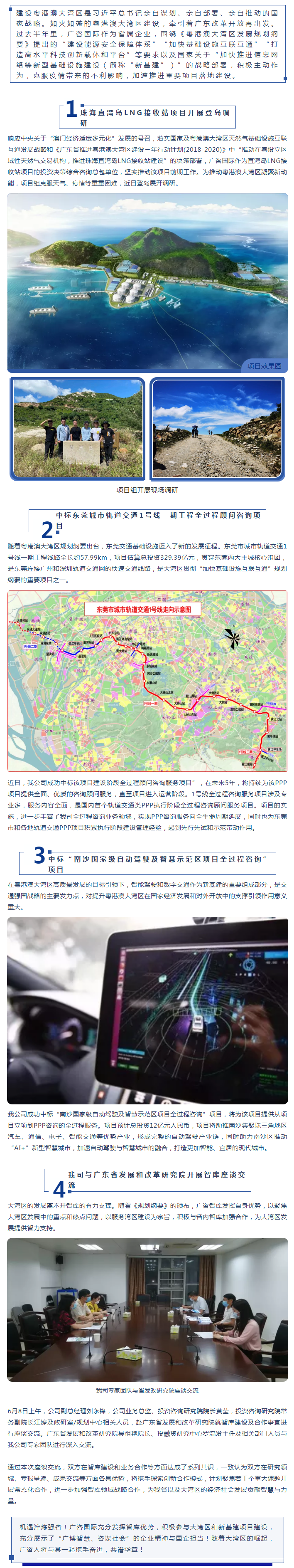 大灣崛起正當(dāng)時 廣咨蓄能新發(fā)展.png